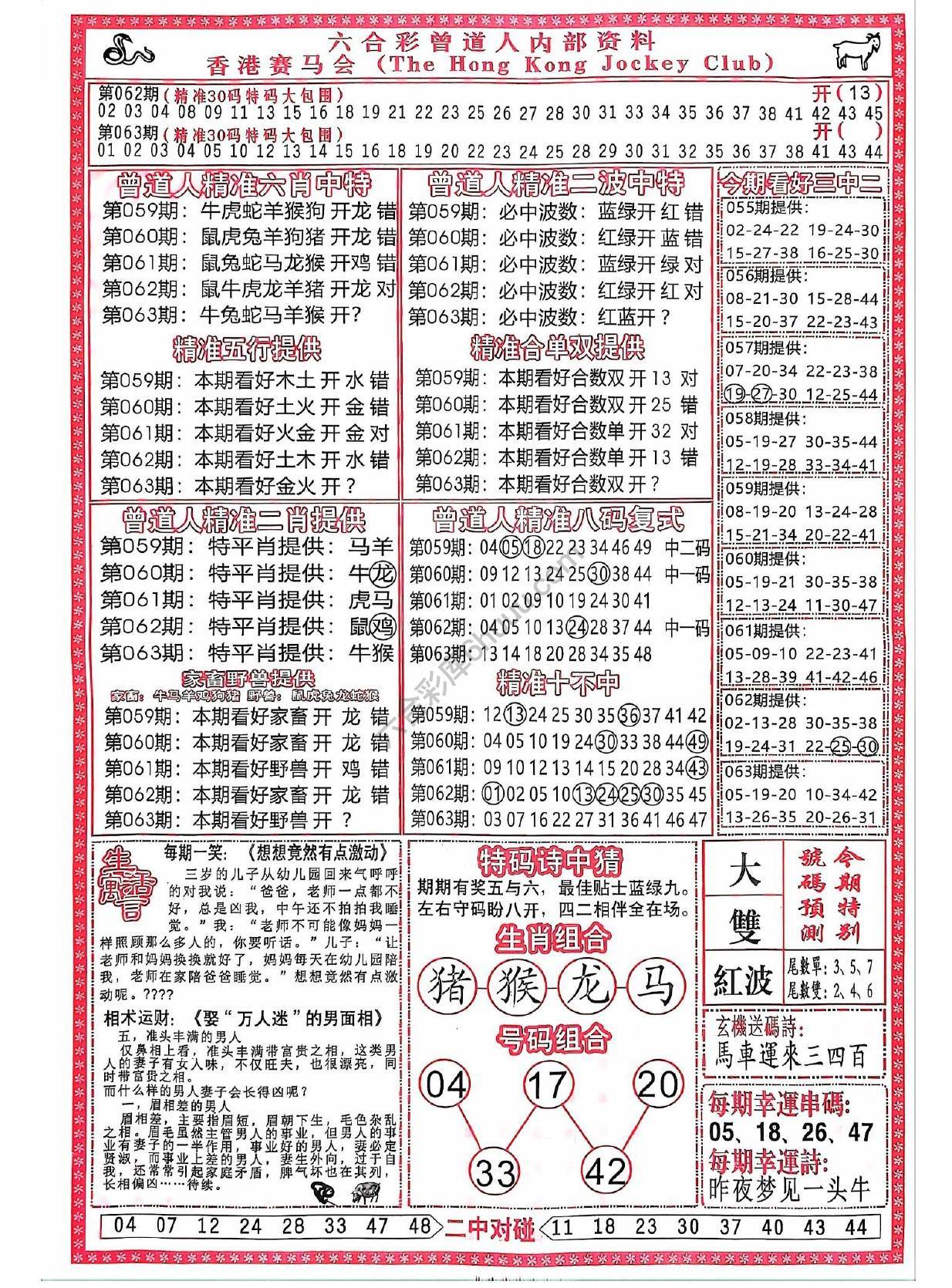曾道人内部资料