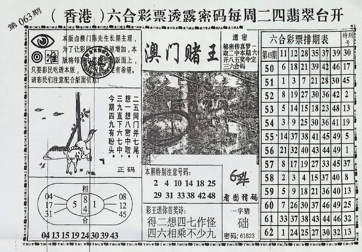 澳门赌王