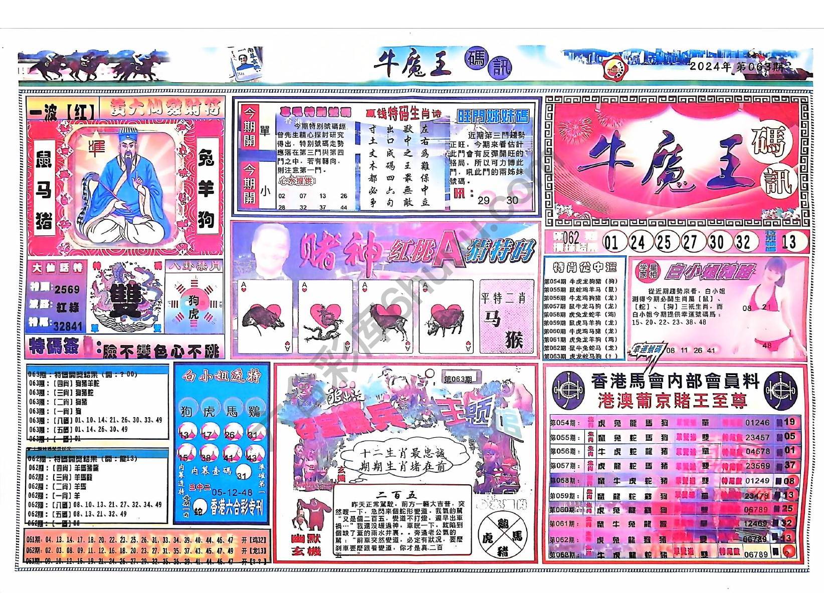 牛魔王码讯