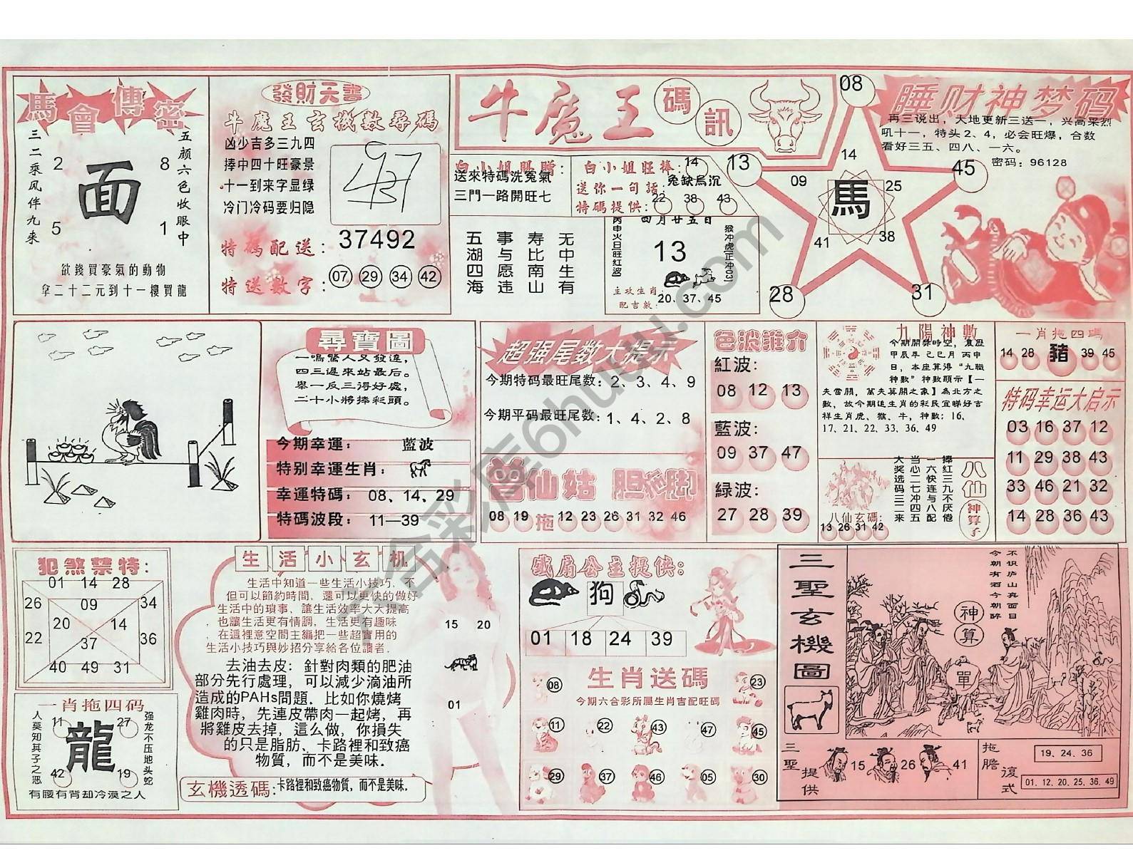 牛魔王码讯