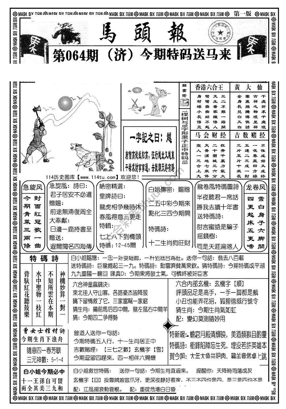 马头报