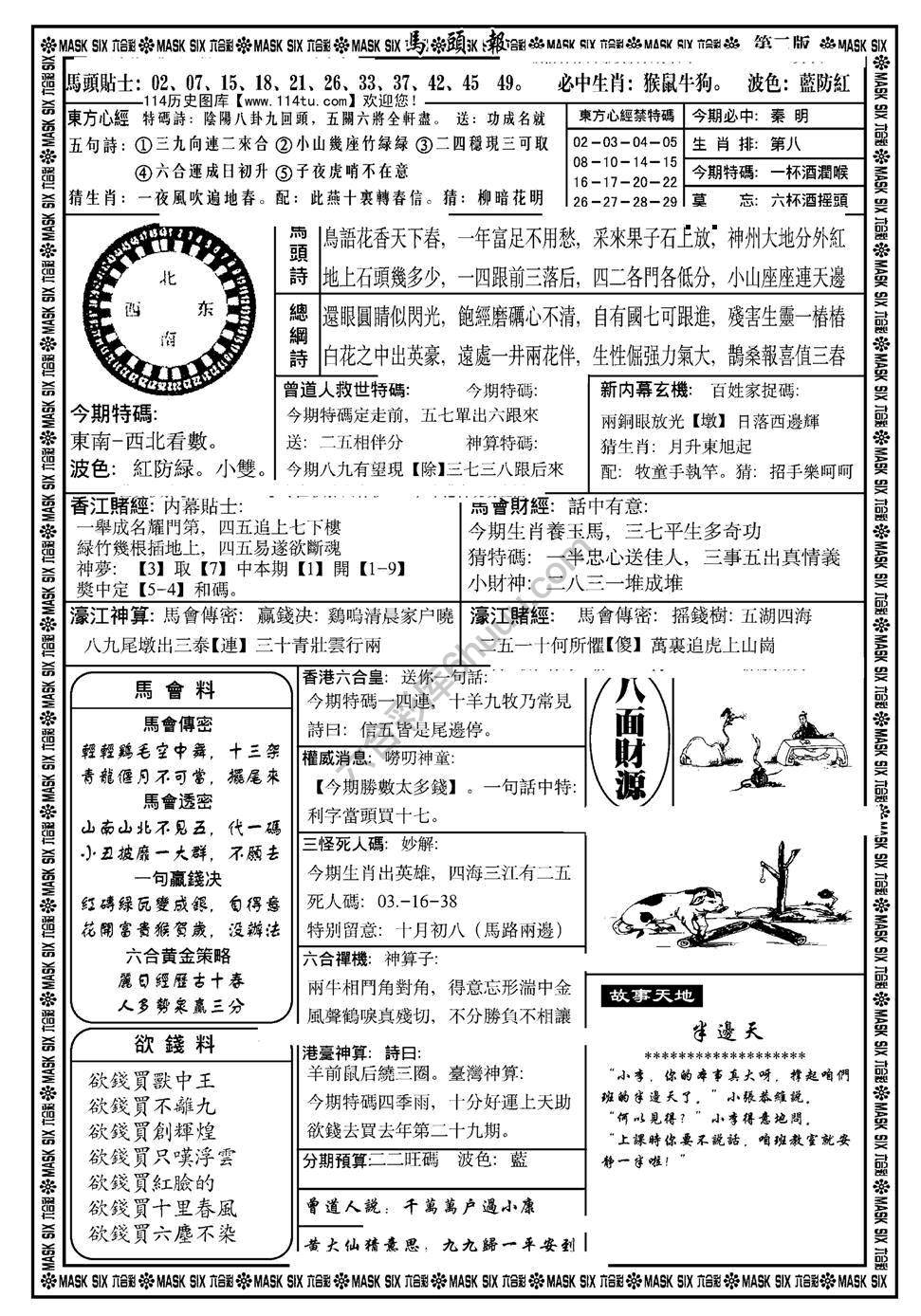 马头报