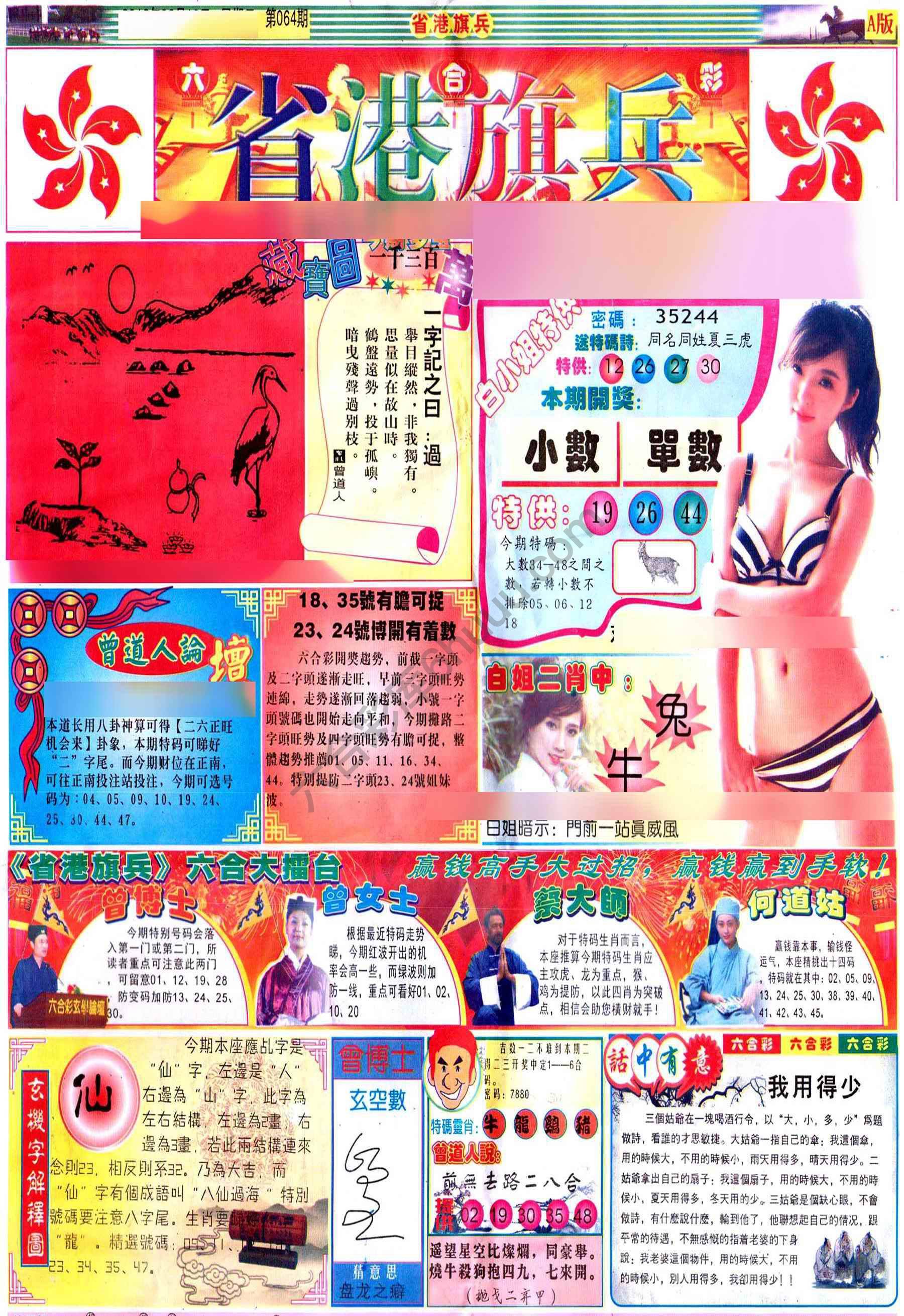 省港旗兵