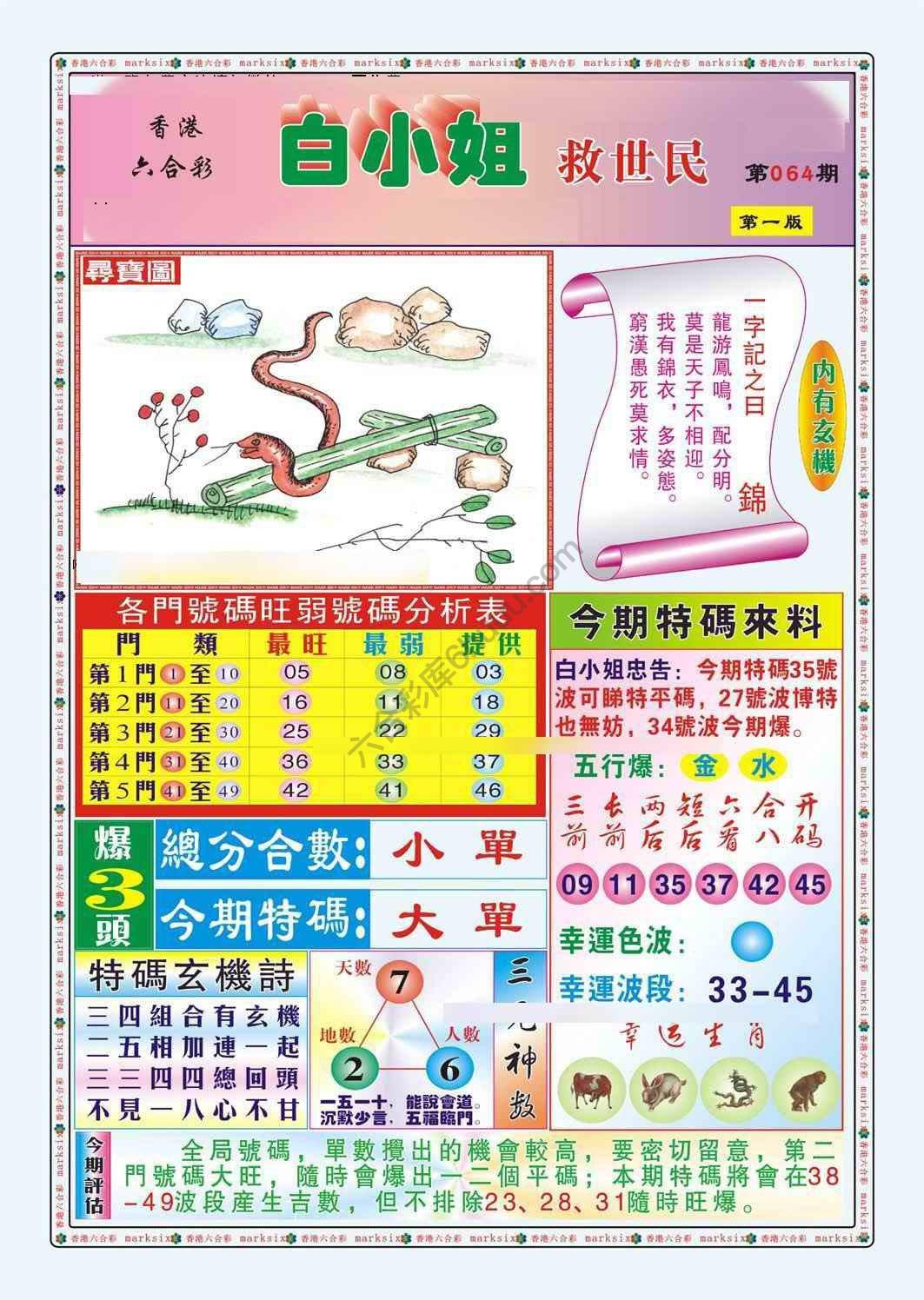 白小姐救世民