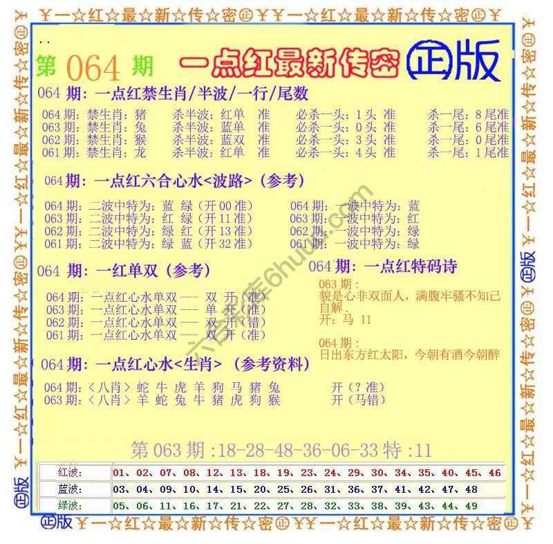 一点红最新传密