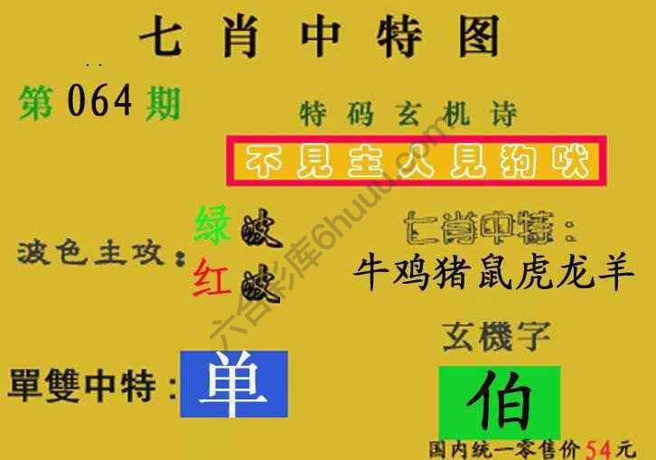 七肖中特图
