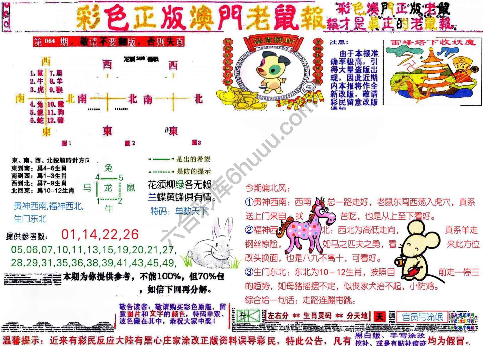 澳门老鼠报