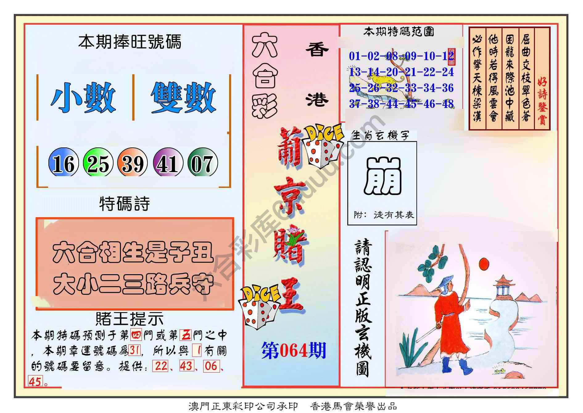 葡京赌王