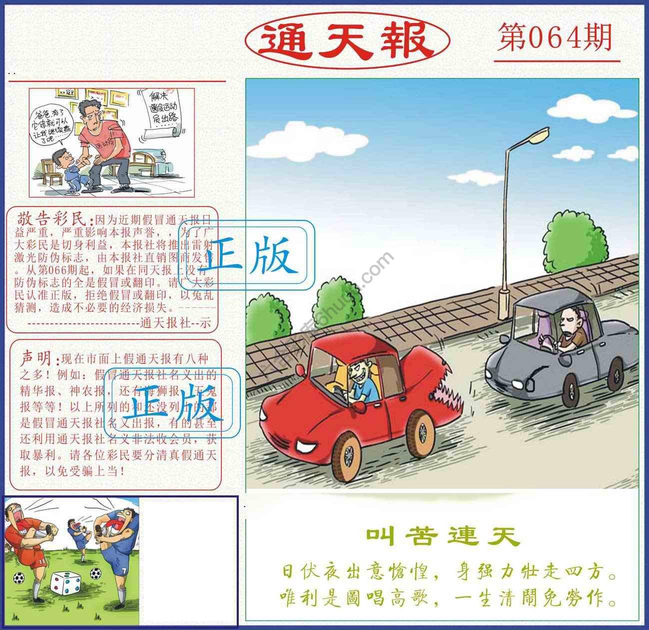 正版通天报