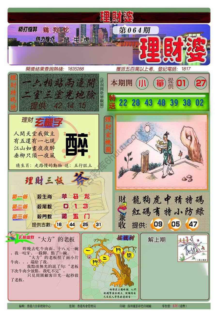 理财婆