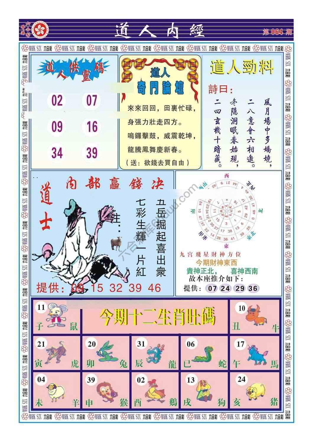 道人内经