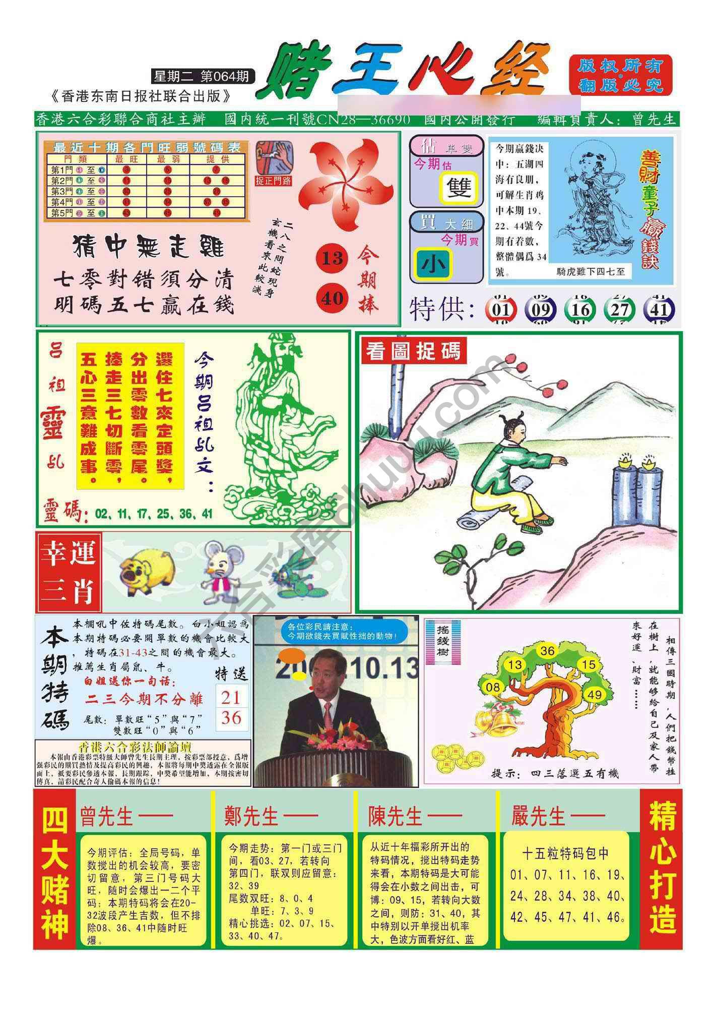 赌王心经