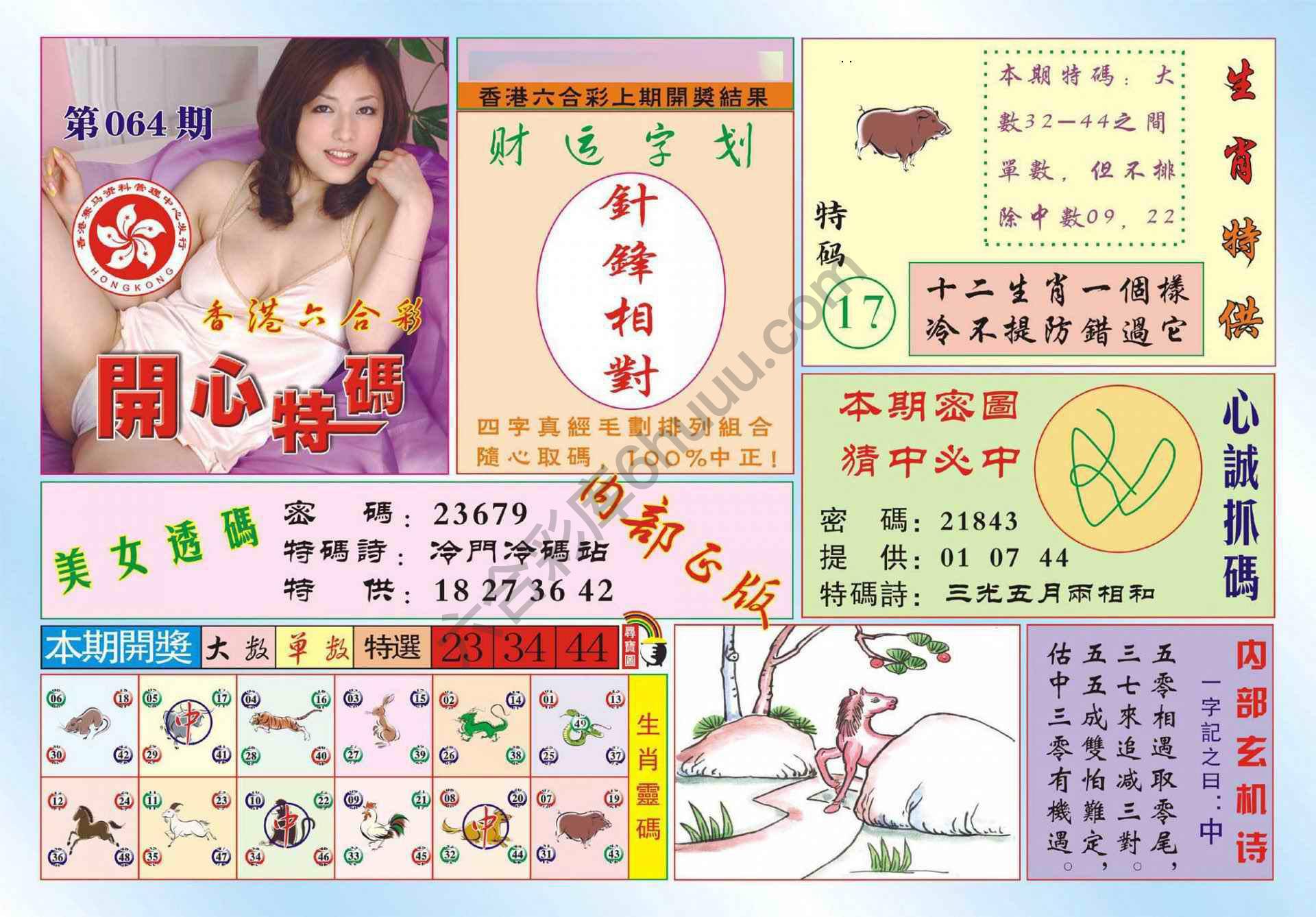 香港开心特码