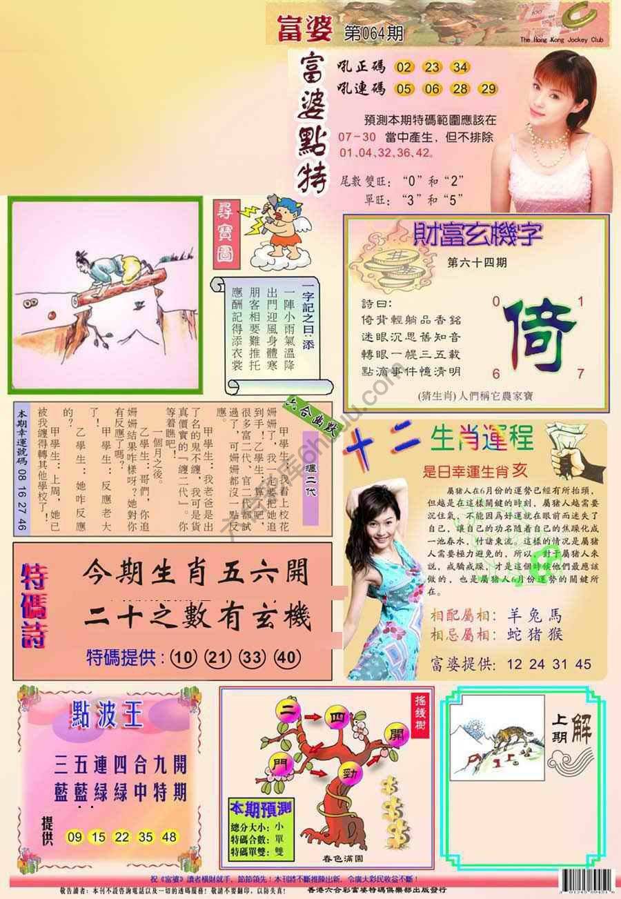 富婆翡翠秘籍图