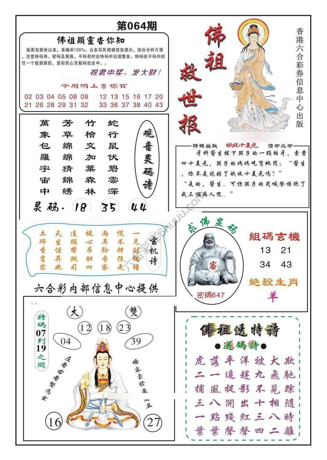 佛祖救世