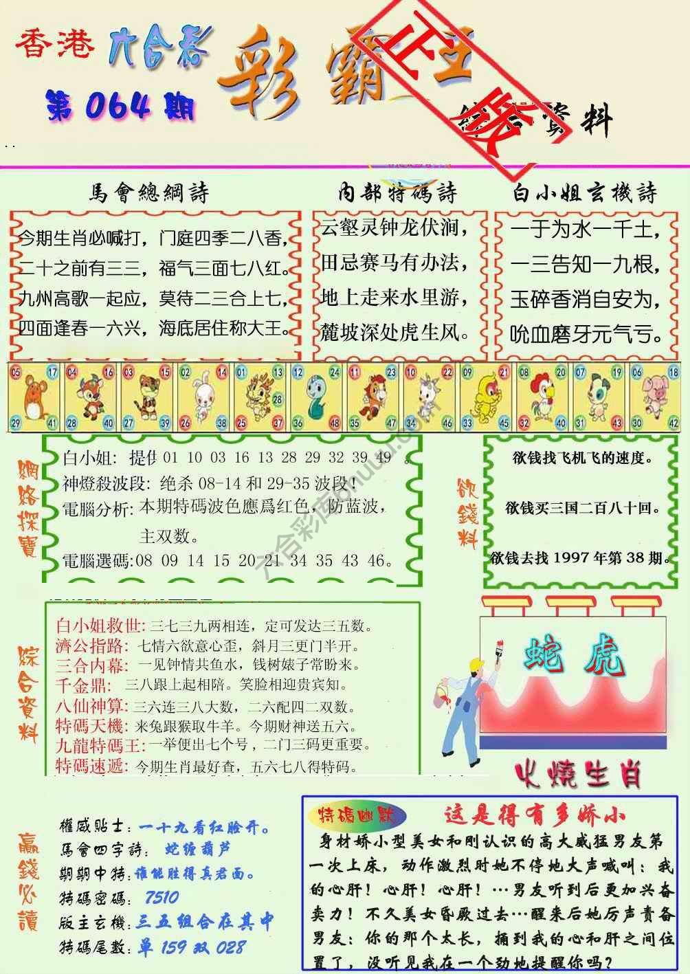 彩霸王