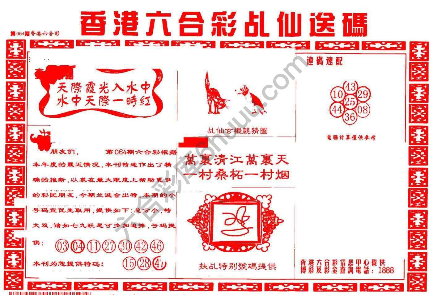 乩仙送码