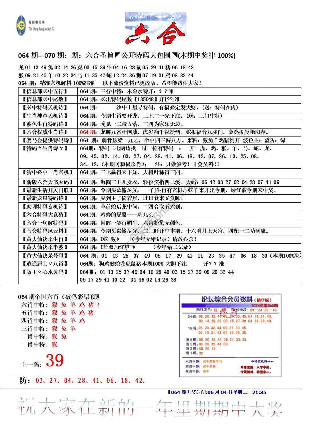 六合圣旨