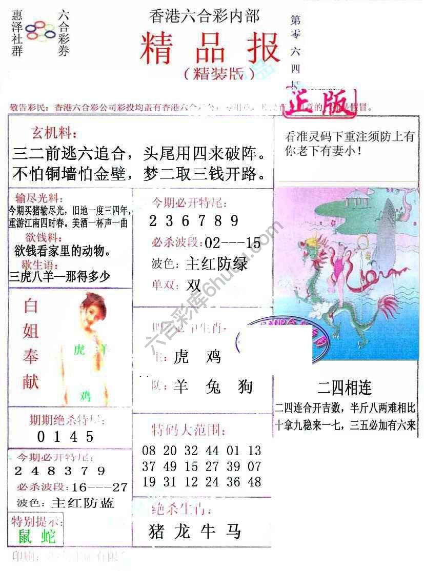 新精品报