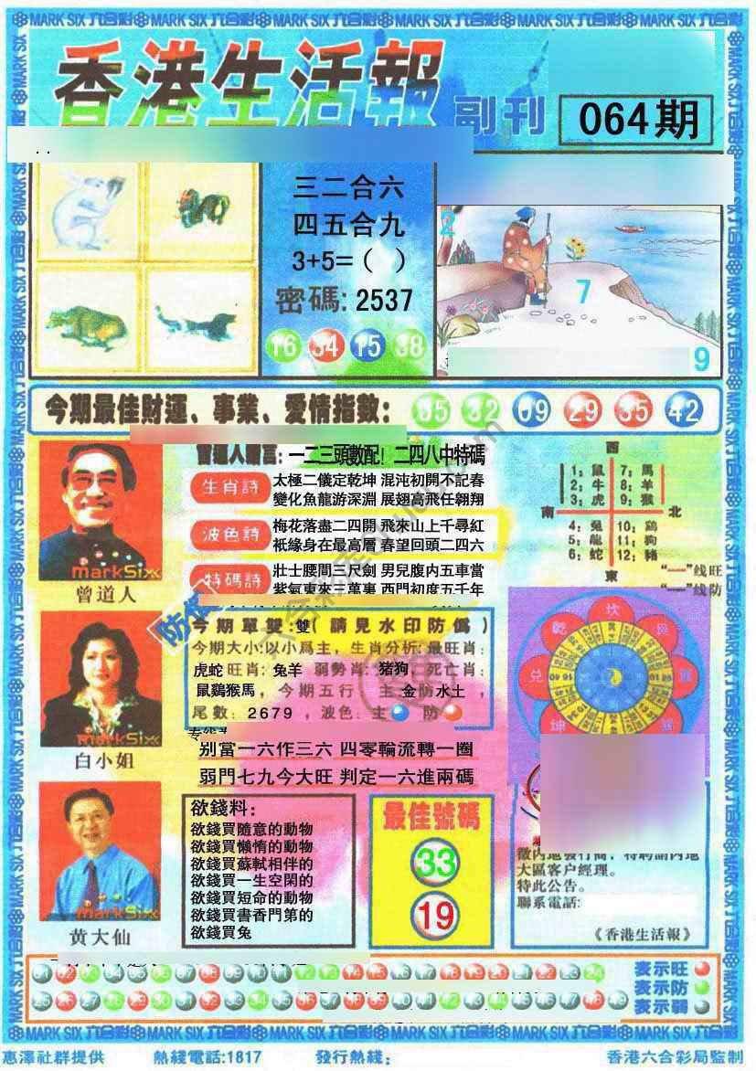 香港生活报