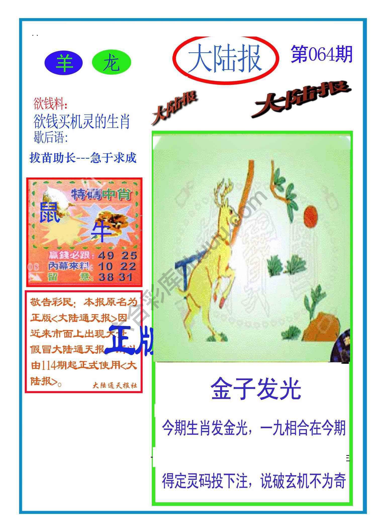 大陆报