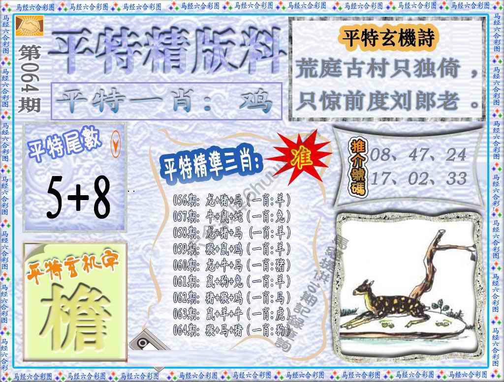 平特精版料