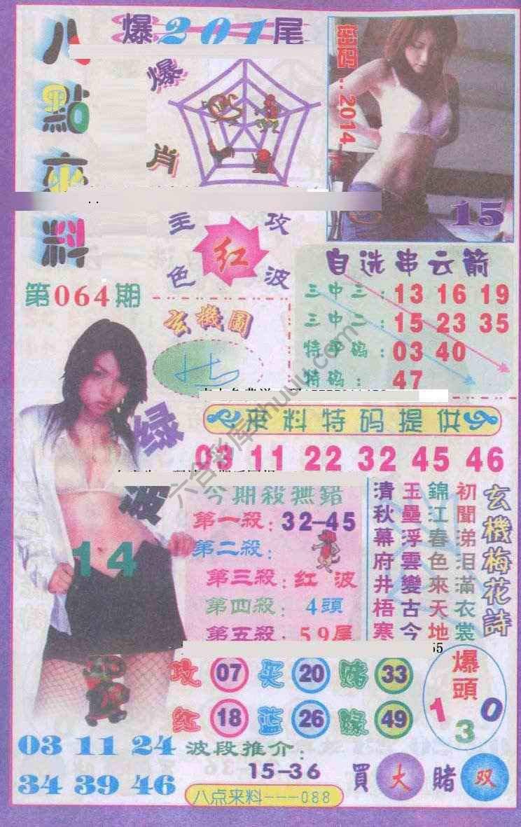 八点来料