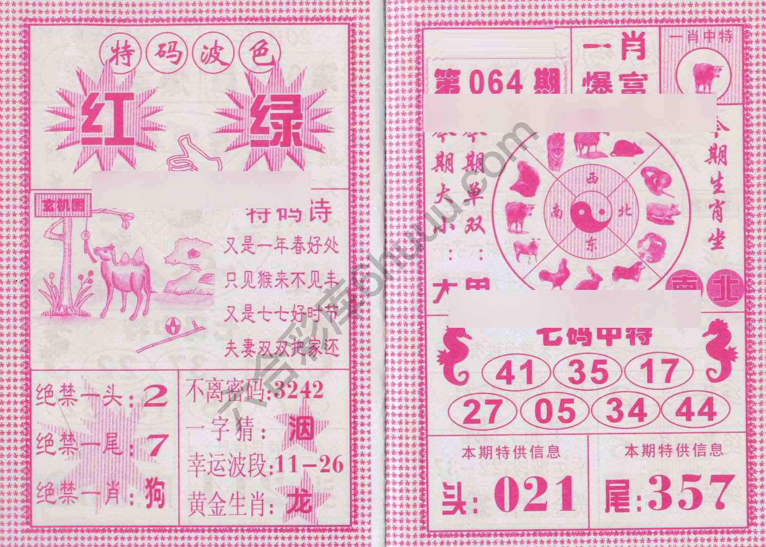 一肖爆富