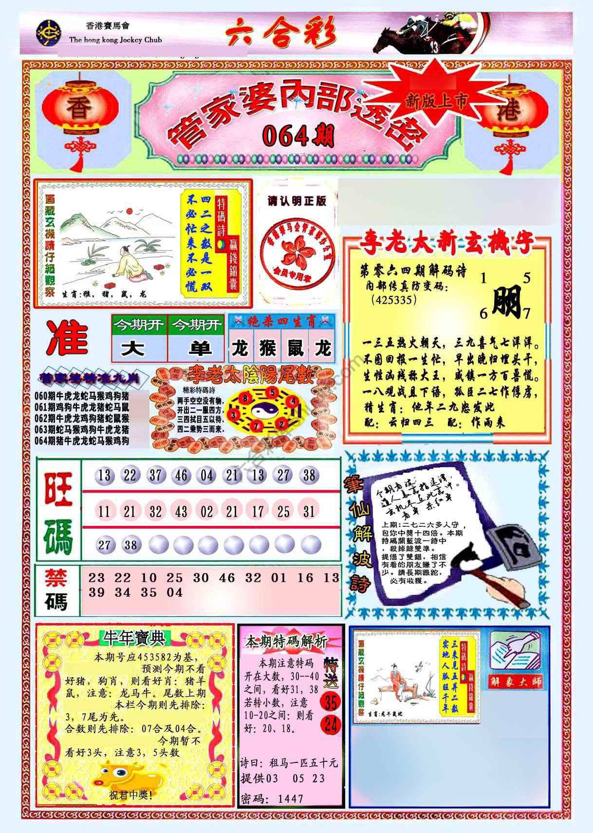 管家婆内部透密