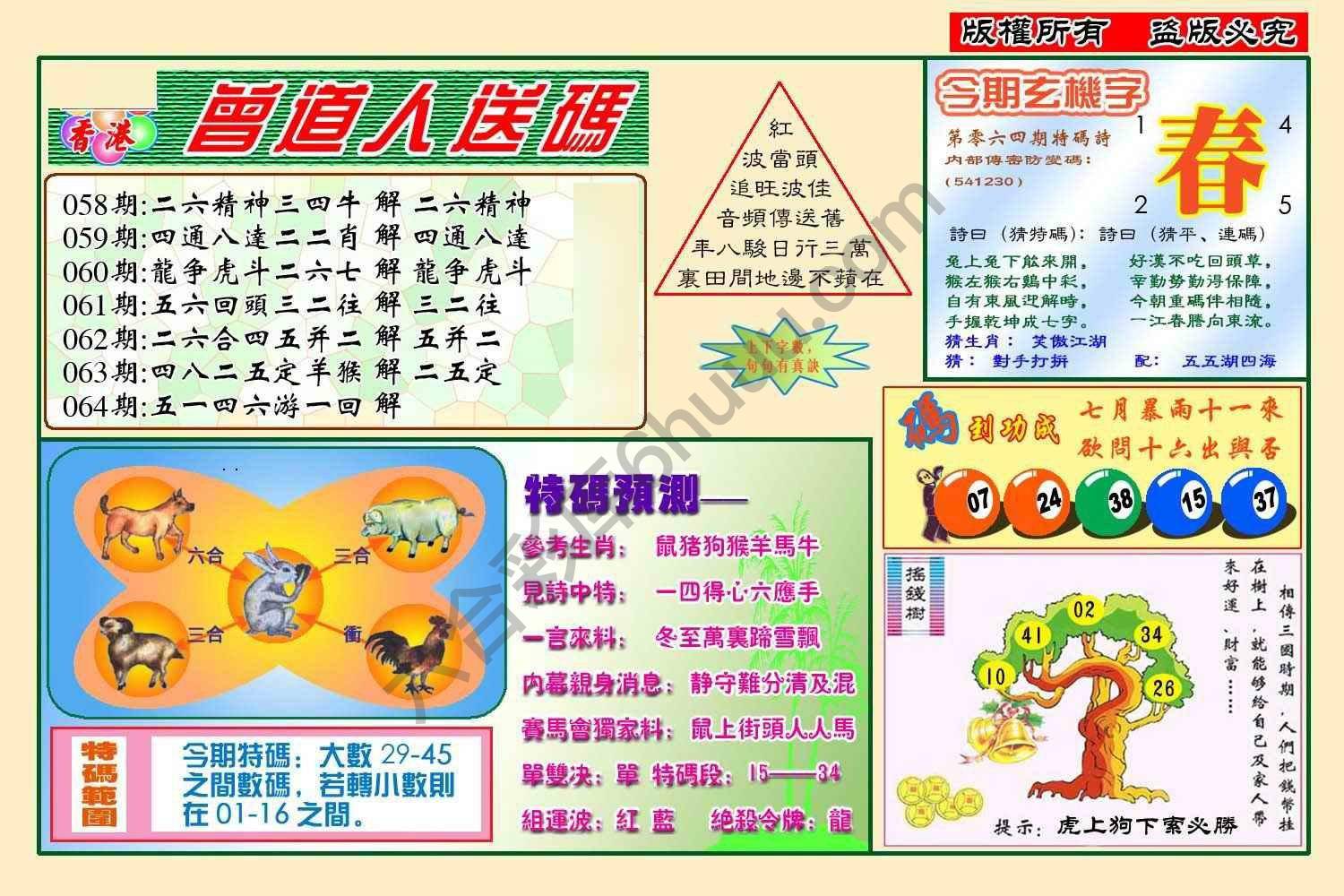 曾道人送码
