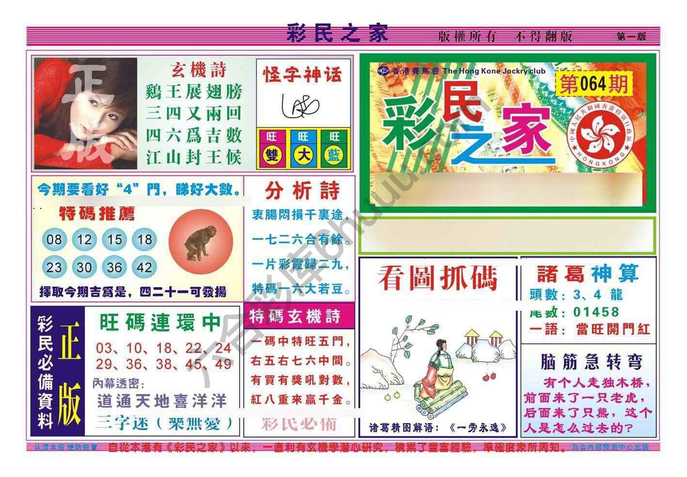 彩民之家