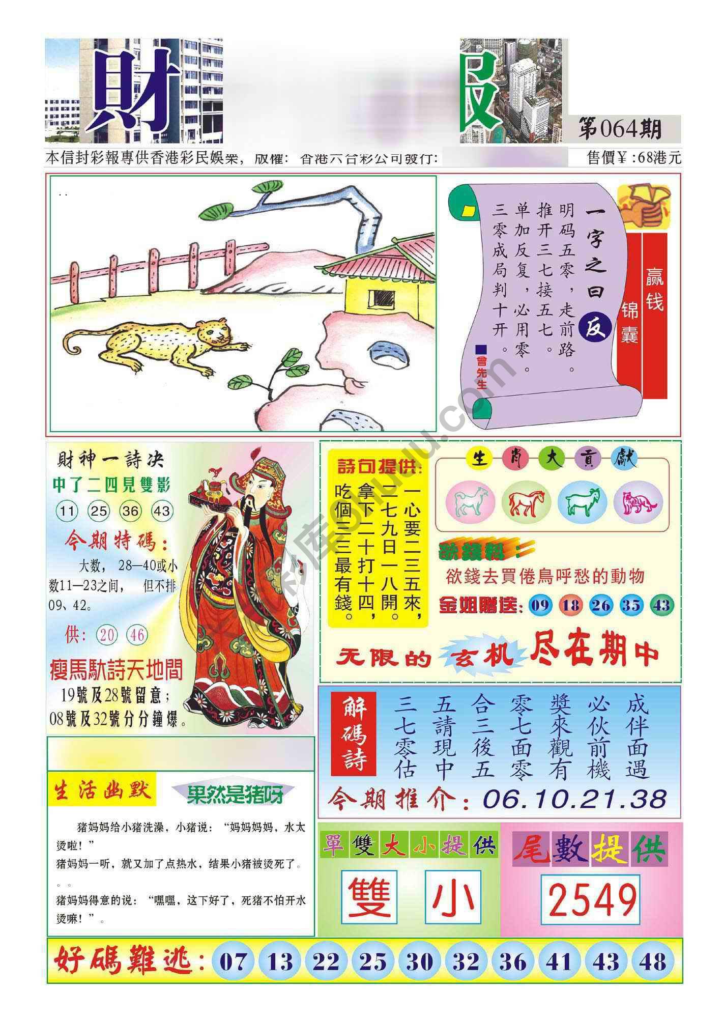 香港财神报