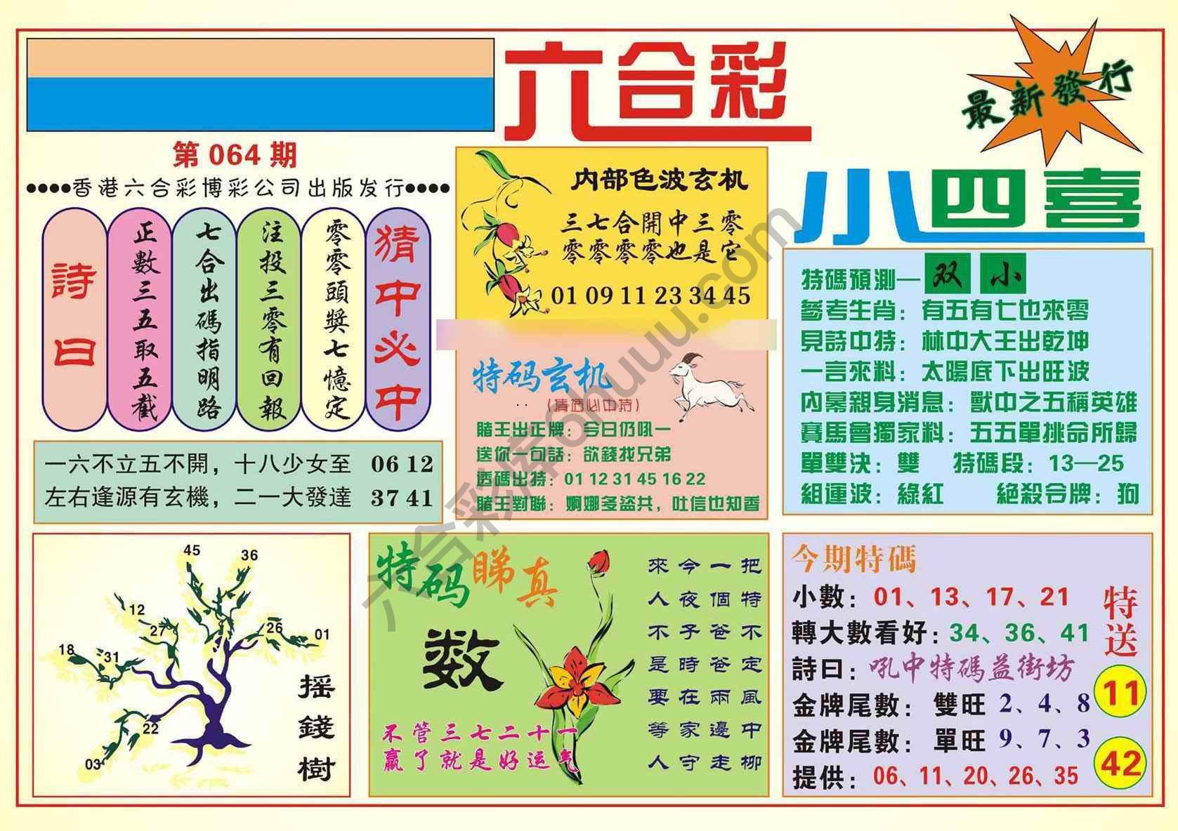 香港小四喜