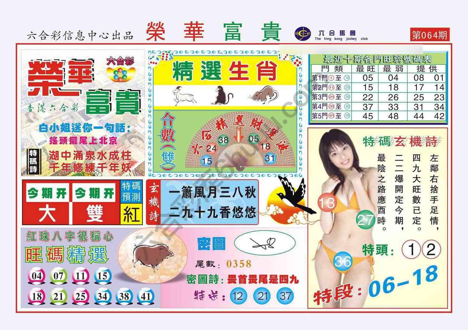 荣华富贵