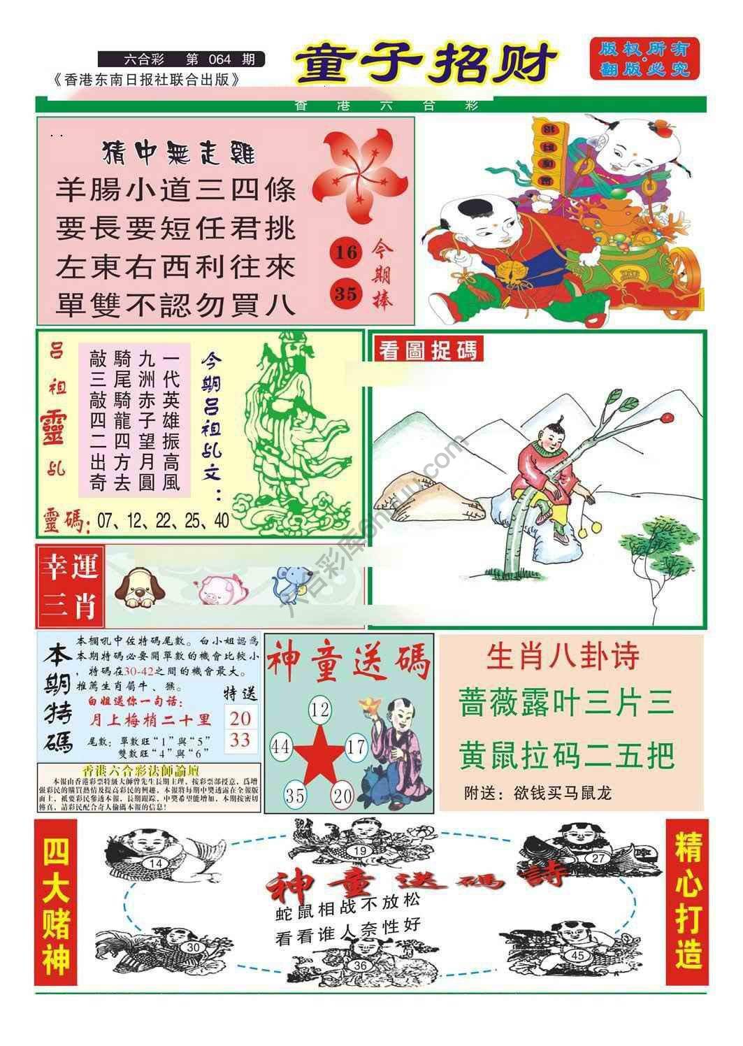 童子招财
