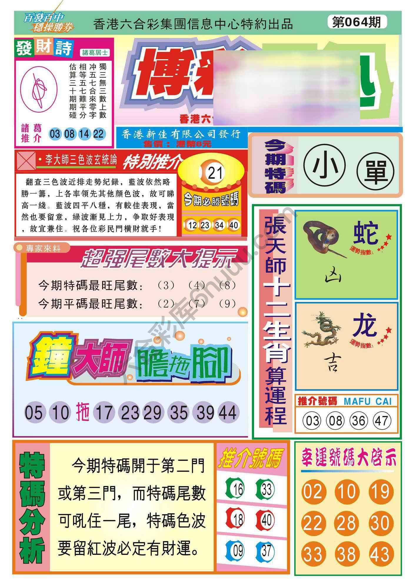 香港博彩快讯