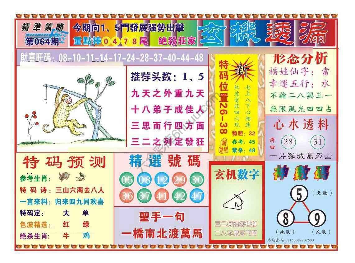 玄机透漏