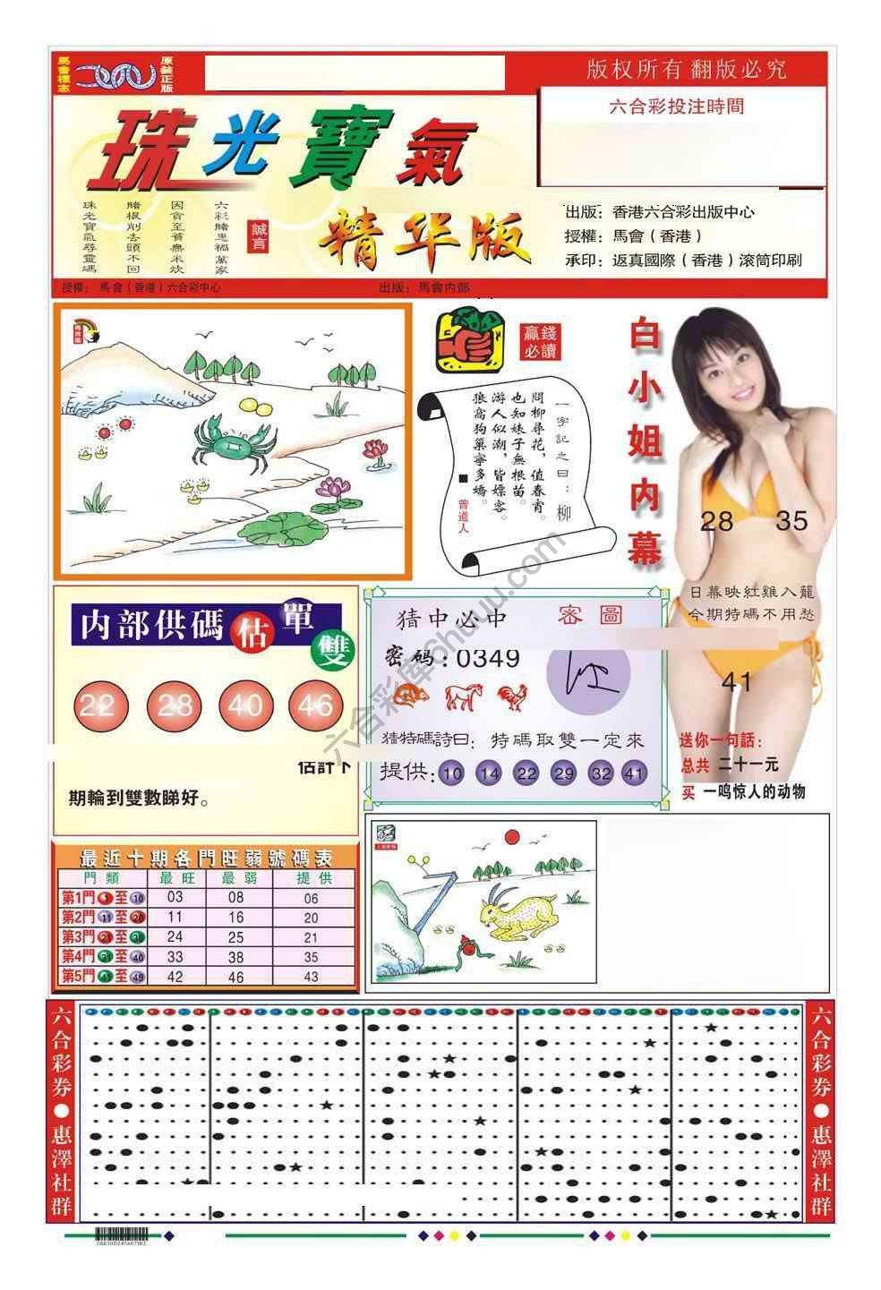 珠光宝气精华版