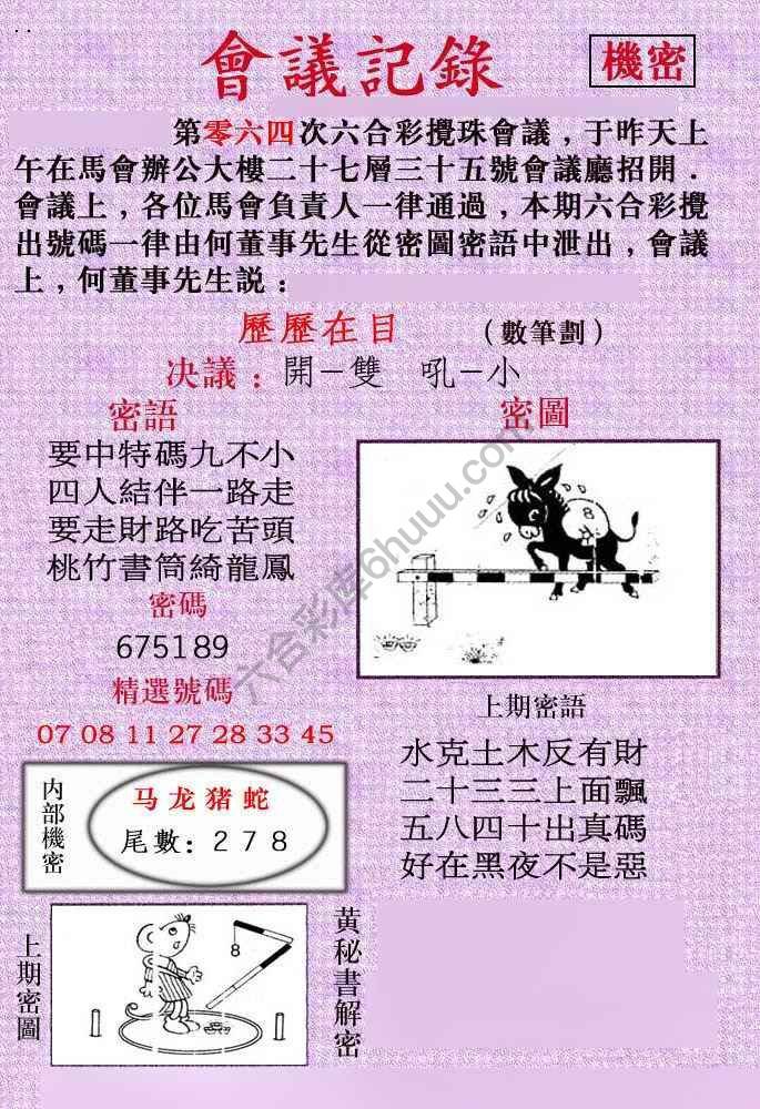会议记录