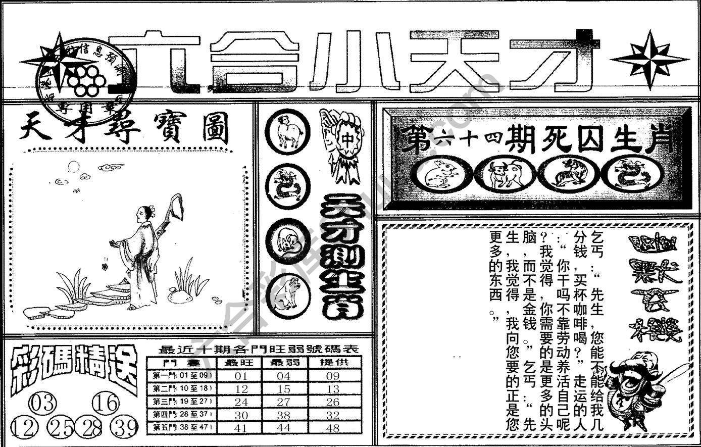 六合小天才