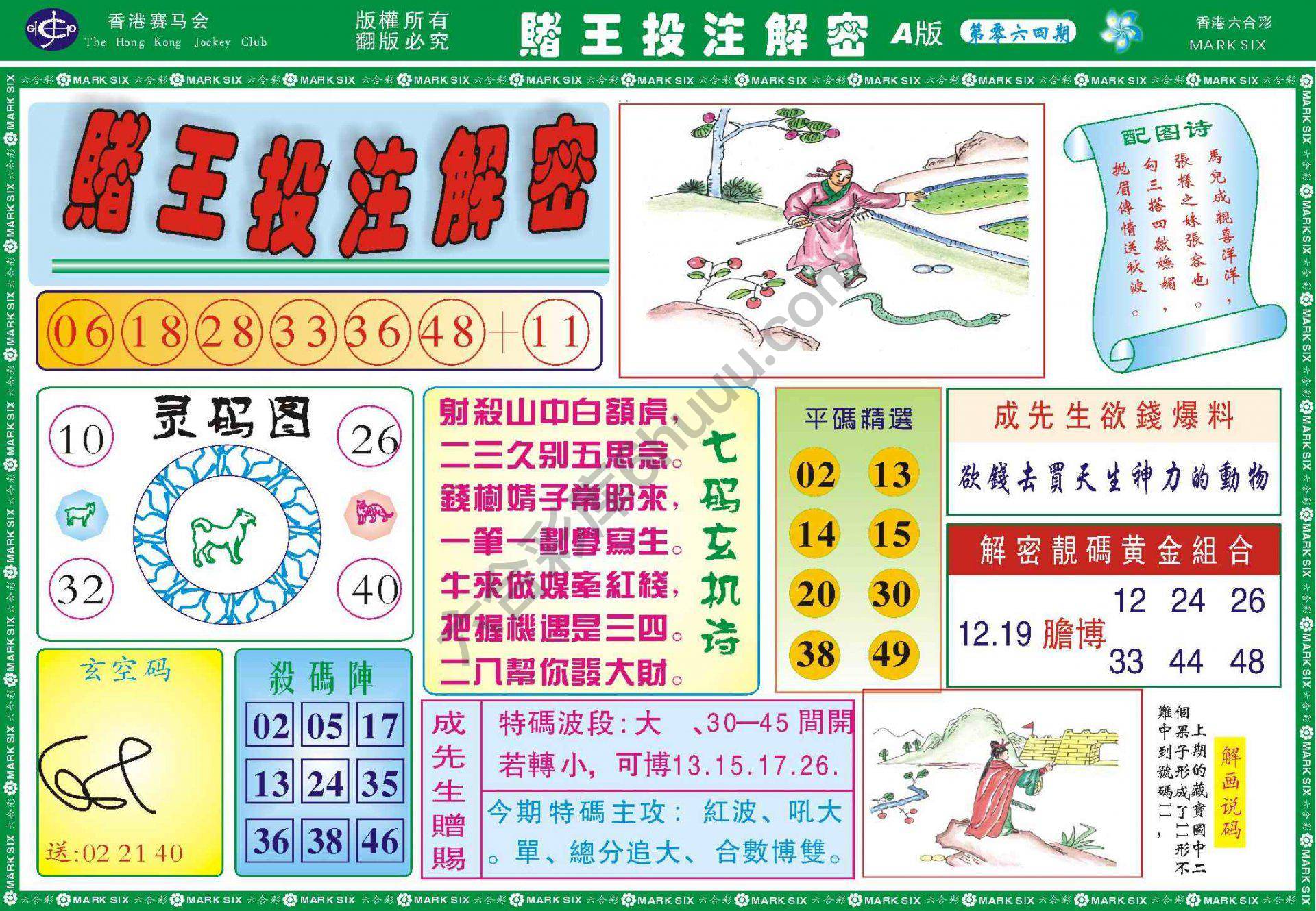 赌王投注解密
