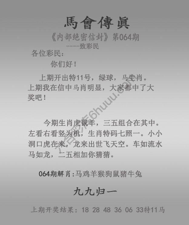 马会传真