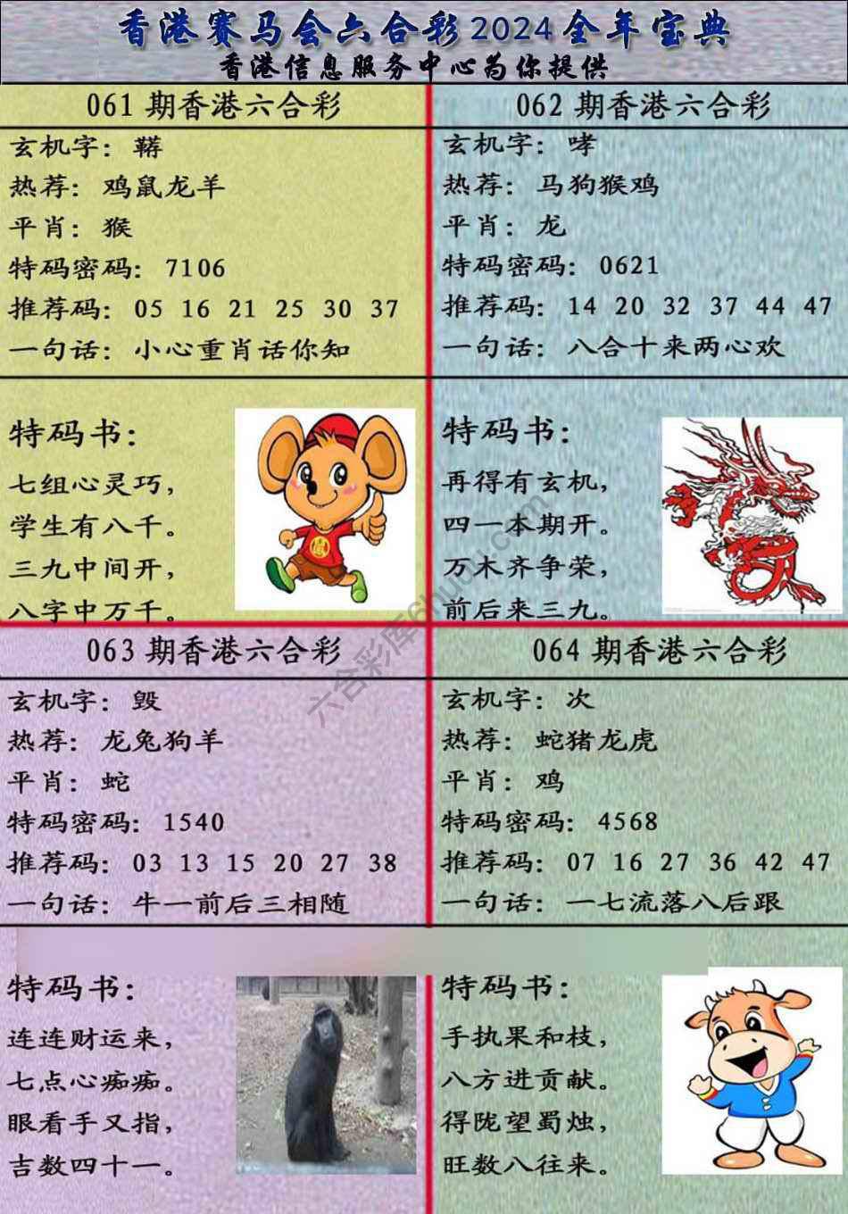 宝典报
