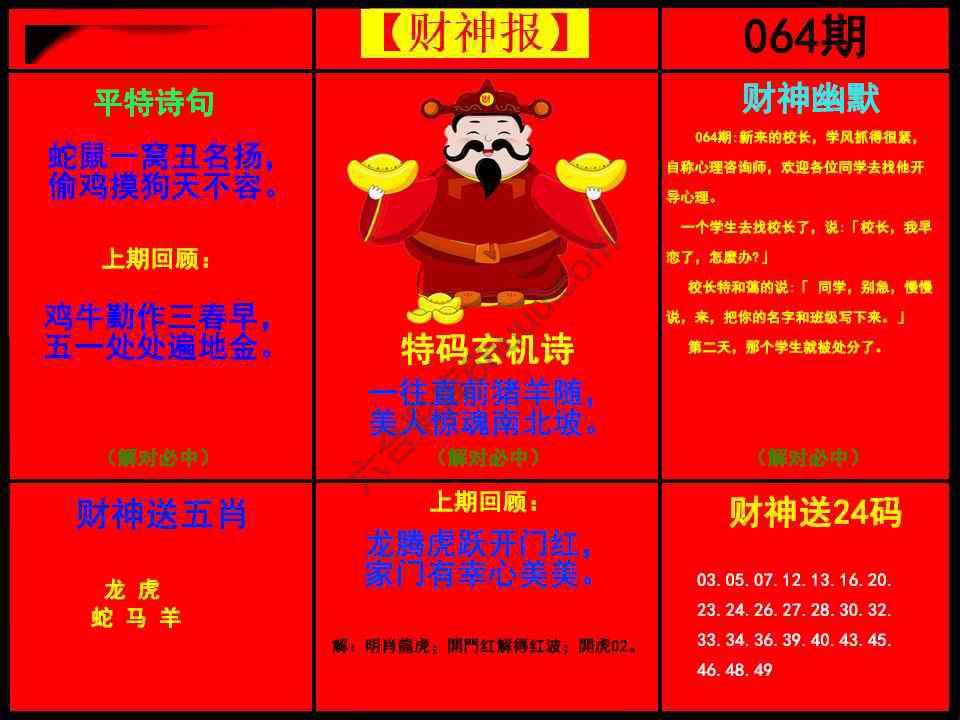 财神报