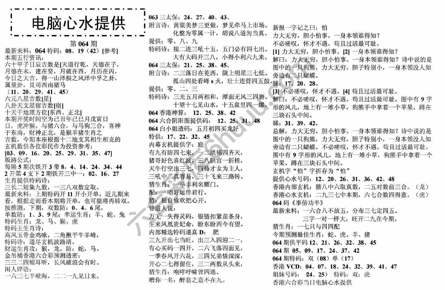 电脑心水提供