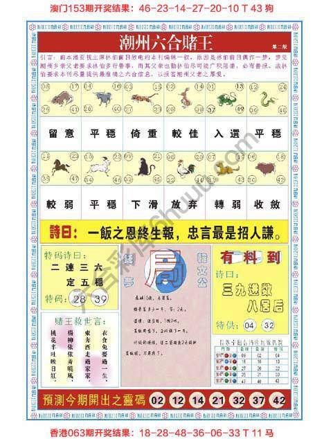 潮州六合赌王