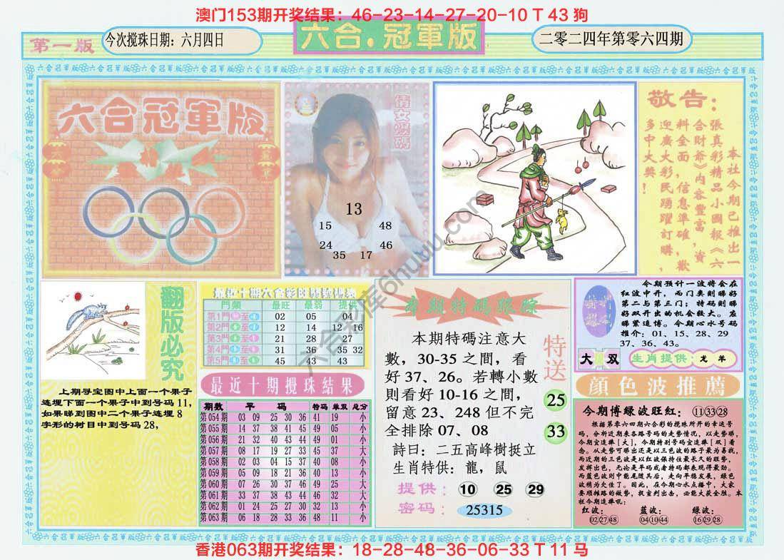 六合冠军版