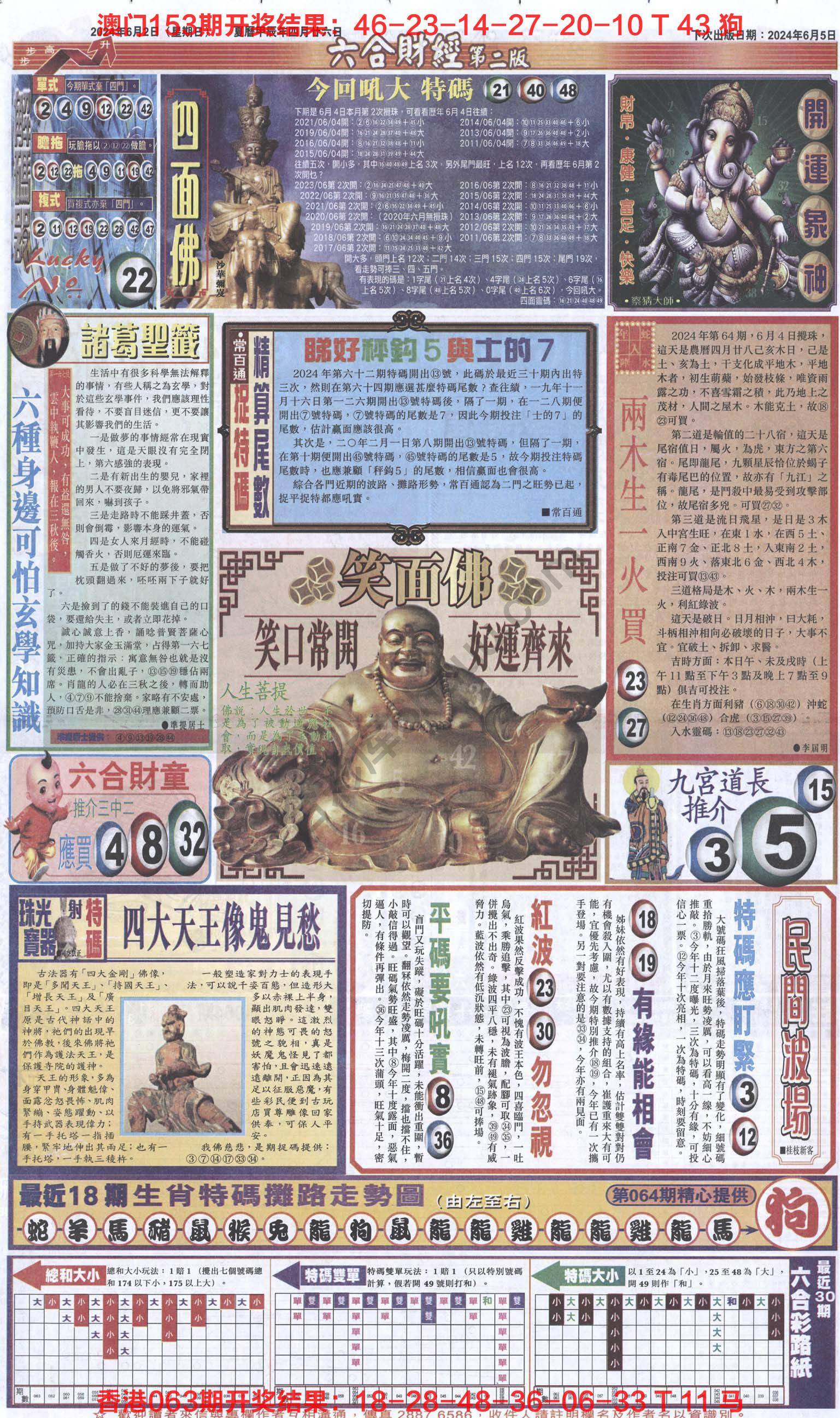 新六合财经