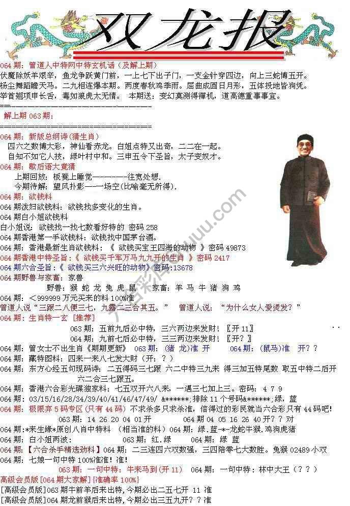 双龙报