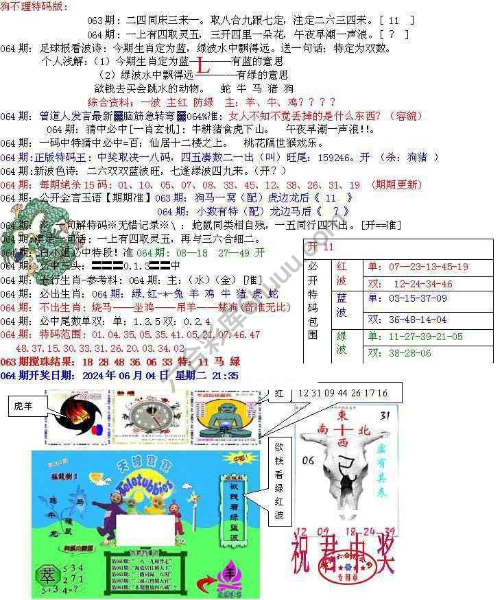 青龙五鬼报